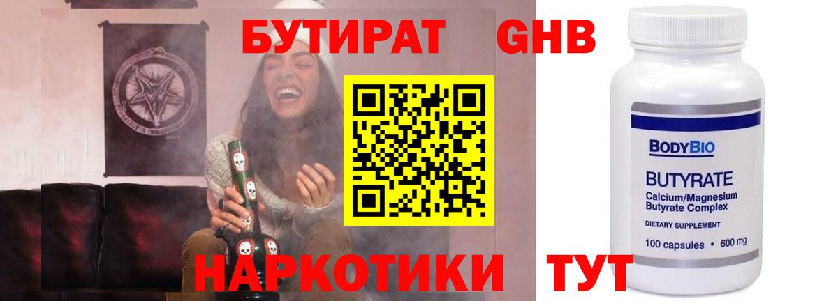 Владивосток  Бутират  Вход с VPN  БУТИРАТ буратино 