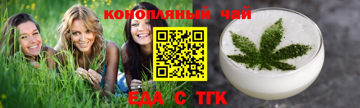 Еда ТГК марихуана  Вход с VPN  Владивосток 