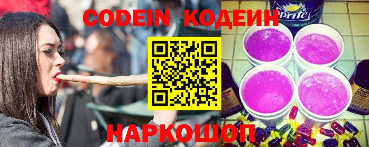 Codein Purple Drank  Вход с VPN  Кодеин Purple Drank  Владивосток 
