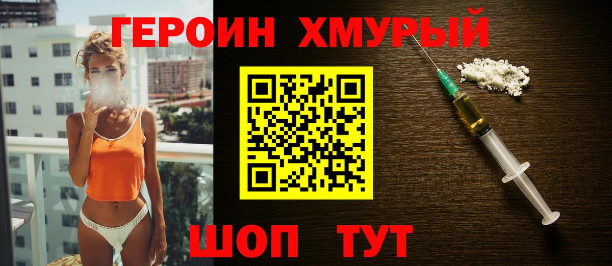Героин гречка Владивосток