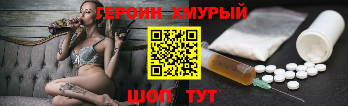 Владивосток  Героин хмурый  Вход с VPN 