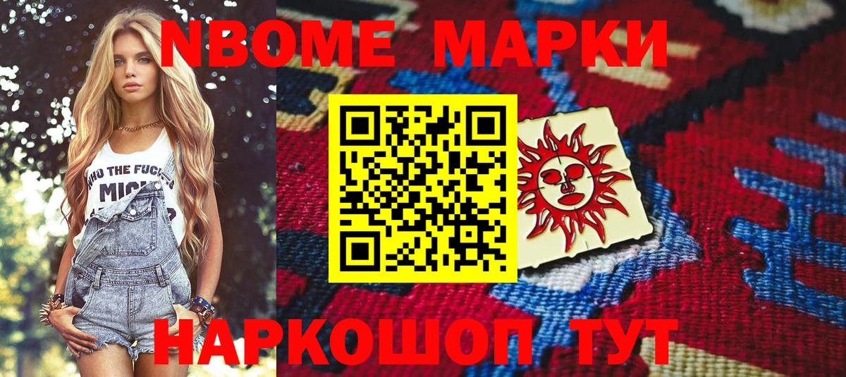 Марки N-bome 1500мкг Владивосток