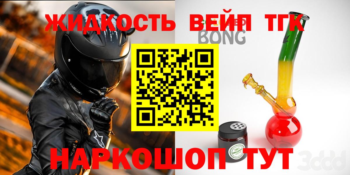 ТГК вейп с тгк Владивосток